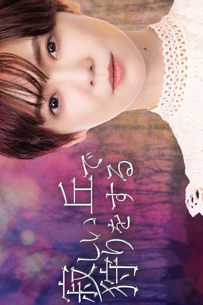 Watch the latest show Sabishii Oka de Kari wo Suru with English subtitles for free in Asiaflix