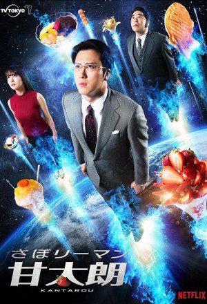 Watch the latest show Sabori Man Kantarou with English subtitles for free in KissAsian