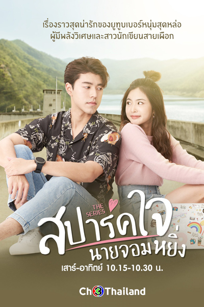 Watch the latest show Sabpaak Jai Naai Jomying with English subtitles for free in Asiaflix