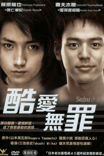 Watch the latest show Sabu with English subtitles for free in Asiaflix
