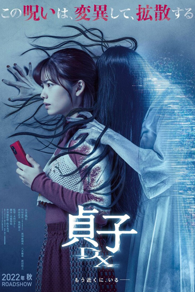 Watch the latest show Sadako DX with English subtitles for free in Asiaflix