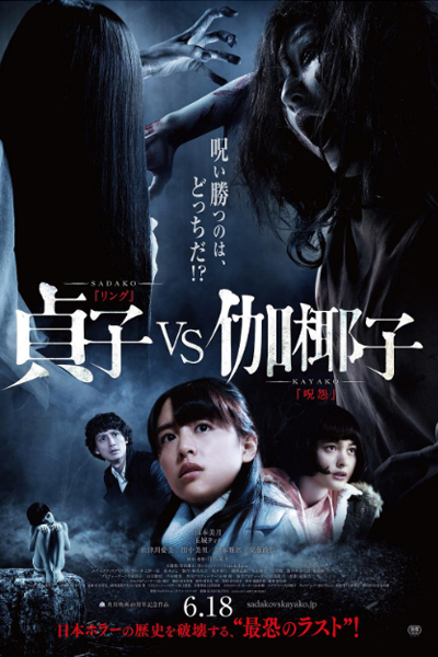 Watch the latest show Sadako vs. Kayako with English subtitles for free in Asiaflix