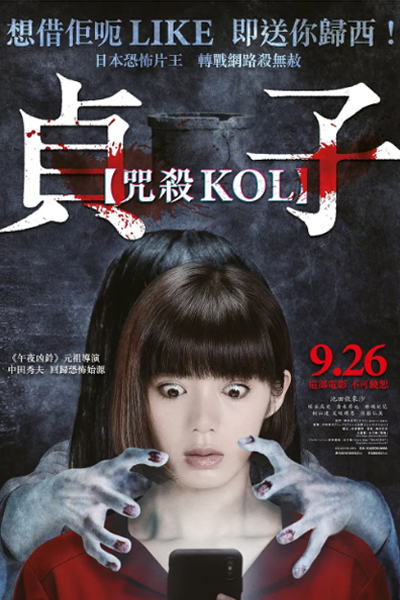 Watch the latest show Sadako with English subtitles for free in Asiaflix