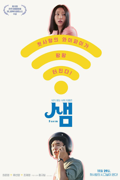 Watch the latest show Saem with English subtitles for free in Asiaflix