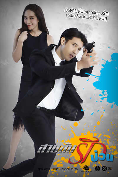 Watch the latest show Sai Lub Rai Ruk Puan with English subtitles for free in Asiaflix