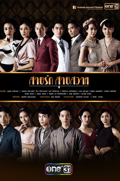 Watch the latest show Sai Rak Sai Sawat with English subtitles for free in Asiaflix