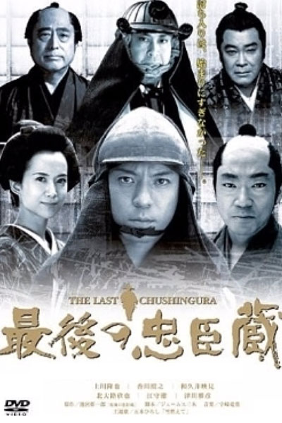 Watch the latest show Saigo no Chuushingura with English subtitles for free in Asiaflix