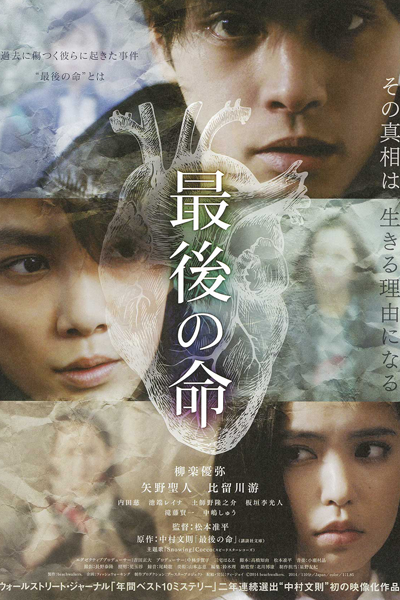 Watch the latest show Saigo no Inochi with English subtitles for free in Asiaflix