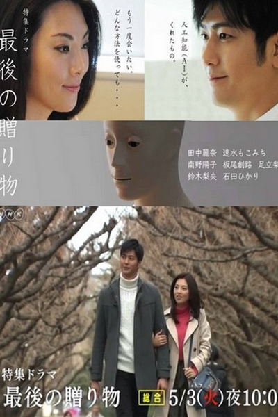 Watch the latest show Saigo No Okurimono with English subtitles for free in Asiaflix