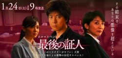 Watch the latest show Saigo no Shonin SP with English subtitles for free in Asiaflix