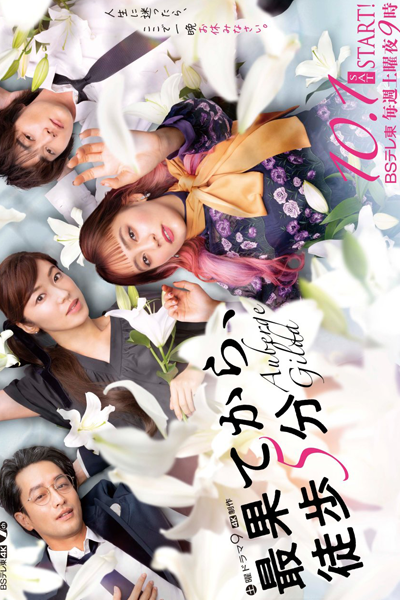 Watch the latest show Saihate kara, Toho 5-fun with English subtitles for free in Asiaflix