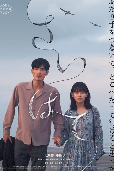 Watch the latest show Saihate with English subtitles for free in Asiaflix