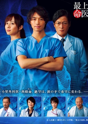 Watch the latest show Saijo no Meii with English subtitles for free in Asiaflix