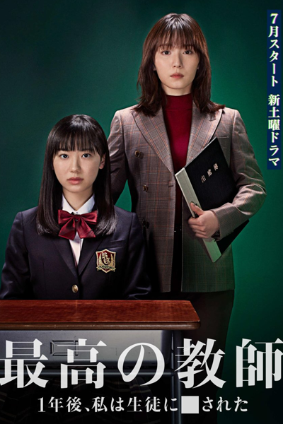 Watch the latest show Saiko no Kyoshi: Ichinengo, Watashi wa Seito ni Sareta with English subtitles for free in Asiaflix