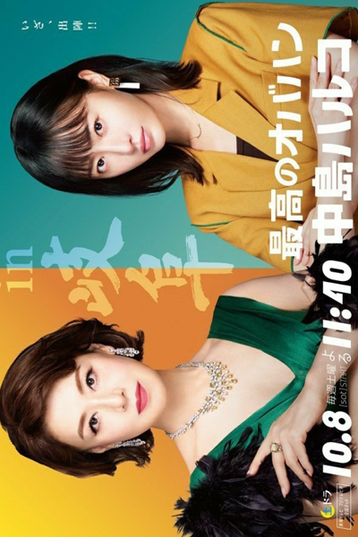 Watch the latest show Saiko no Obahan Nakajima Haruko 2 with English subtitles for free in Asiaflix
