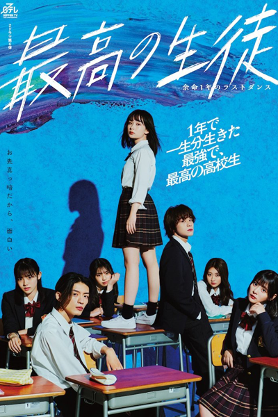 Watch the latest show Saiko no Seito: Yomei Ichinen no Last Dance with English subtitles for free in Asiaflix