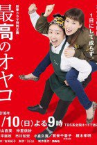 Watch the latest show Saikou no Oyako SP with English subtitles for free in Asiaflix