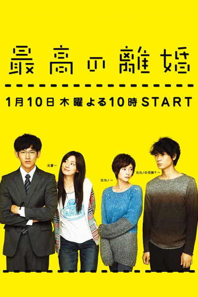 Watch the latest show Saikou no Rikon with English subtitles for free in Asiaflix