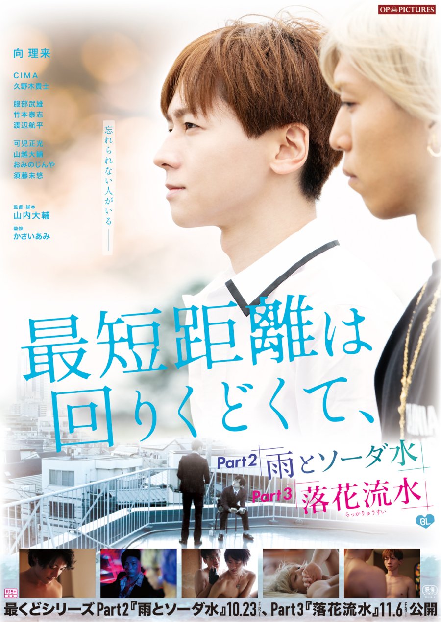 Watch the latest show Saitankyori wa Mawari Kudokute: Ame to Soda Mizu with English subtitles for free in KissAsian