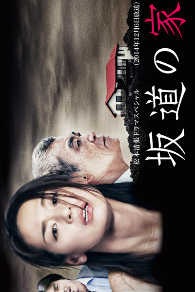 Watch the latest show Sakamichi no Ie with English subtitles for free in Asiaflix