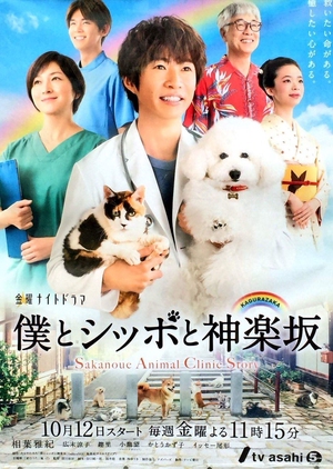 Watch the latest show Sakanoue Animal Clinic Story with English subtitles for free in Asiaflix