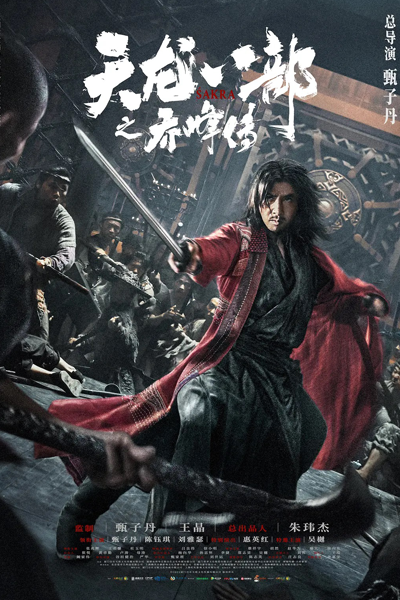 Watch the latest show Sakra with English subtitles for free in Asiaflix