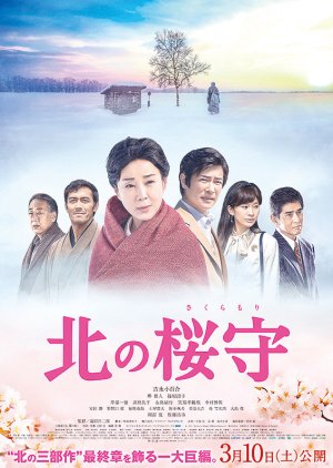 Watch the latest show Sakura Guardian in the North with English subtitles for free in KissAsian