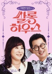 Watch the latest show Salon House with English subtitles for free in Asiaflix