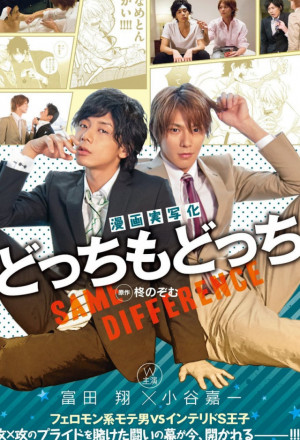 Watch the latest show Same Difference with English subtitles for free in KissAsian