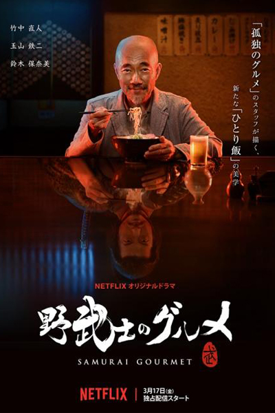 Watch the latest show Samurai Gourmet with English subtitles for free in Asiaflix