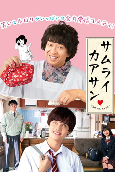 Watch the latest show Samurai Kaasan with English subtitles for free in Asiaflix