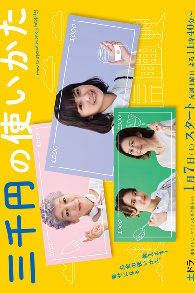 Watch the latest show San Senen no Tsukai Kata with English subtitles for free in Asiaflix