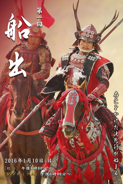 Watch the latest show Sanada Maru with English subtitles for free in Asiaflix