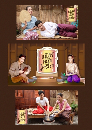 Watch the latest show Sanae Hong Krueng with English subtitles for free in KissAsian