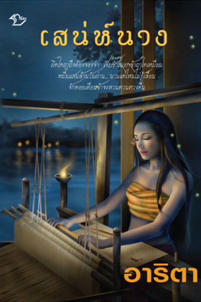 Watch the latest show Sanae Nang with English subtitles for free in Asiaflix