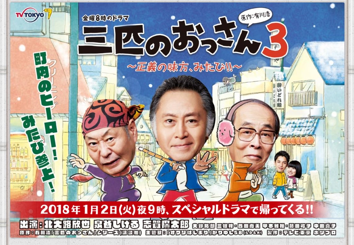 Watch the latest show Sanbiki no Osann SP 2018 with English subtitles for free in KissAsian
