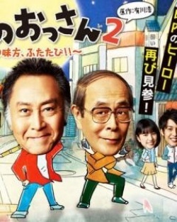 Watch the latest show Sanbiki no Ossan Season 2 with English subtitles for free in Asiaflix