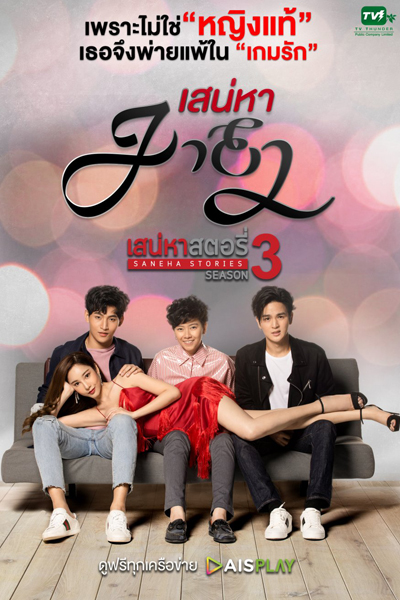 Watch the latest show Saneha Stories 3: Saneha Maya with English subtitles for free in Asiaflix