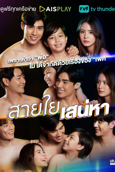 Watch the latest show Saneha Stories 4: Saiyai Saneha with English subtitles for free in Asiaflix