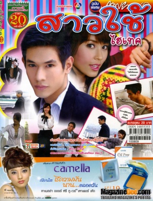 Watch the latest show Sao Chai Hi-Tech with English subtitles for free in Asiaflix