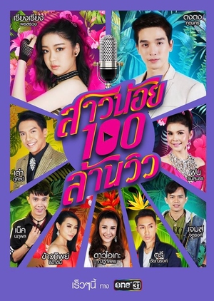 Watch the latest show Sao Noi Roy Lan View with English subtitles for free in KissAsian