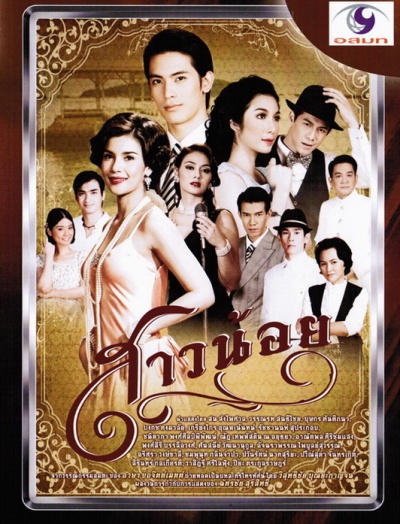 Watch the latest show Sao Noi with English subtitles for free in Asiaflix