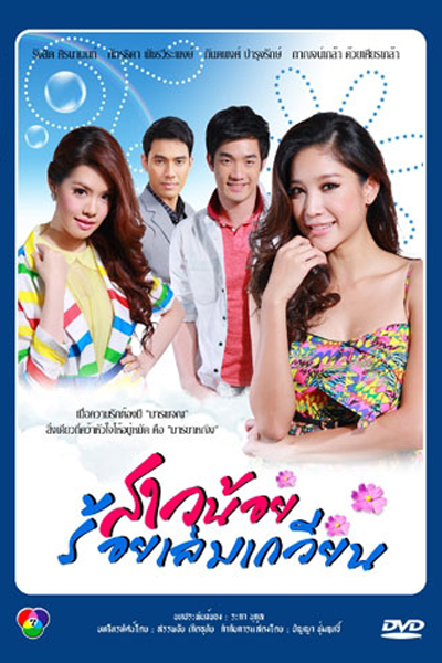 Watch the latest show Sao Noy Roy Lem Kwien with English subtitles for free in Asiaflix
