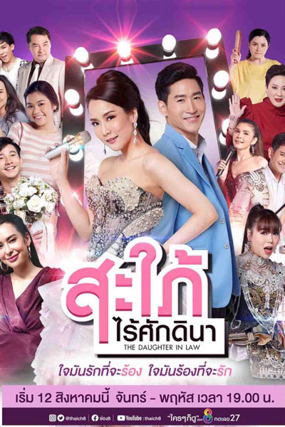 Watch the latest show Sapai Rai Sukdina with English subtitles for free in Asiaflix