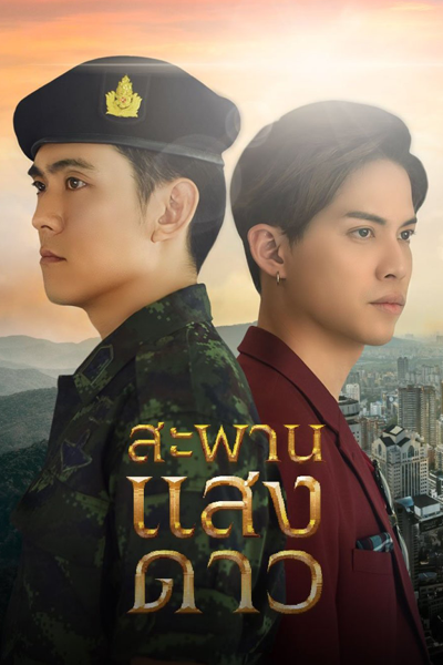 Watch the latest show Sapan Sang Dao with English subtitles for free in Asiaflix
