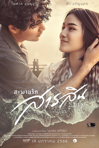 Watch the latest show Saphan Rak Sarasin 2216 with English subtitles for free in Asiaflix