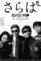 Watch the latest show Saraba Abunai Deka: Long Goodbye with English subtitles for free in KissAsian