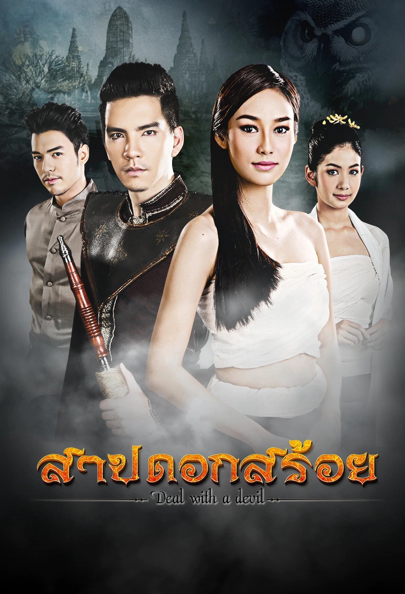 Watch the latest show Sarb Dok Soi with English subtitles for free in KissAsian