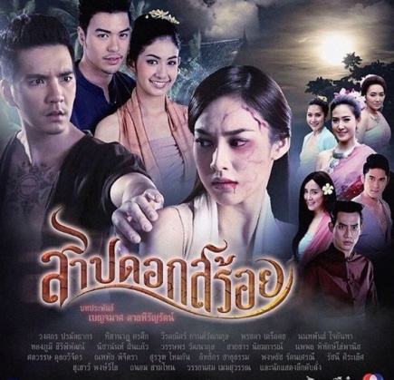 Watch the latest show Sarb Dok Soi with English subtitles for free in Asiaflix