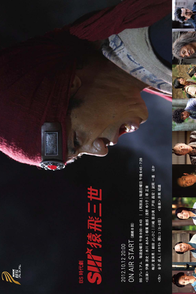 Watch the latest show Sarutobi Sansei with English subtitles for free in Asiaflix